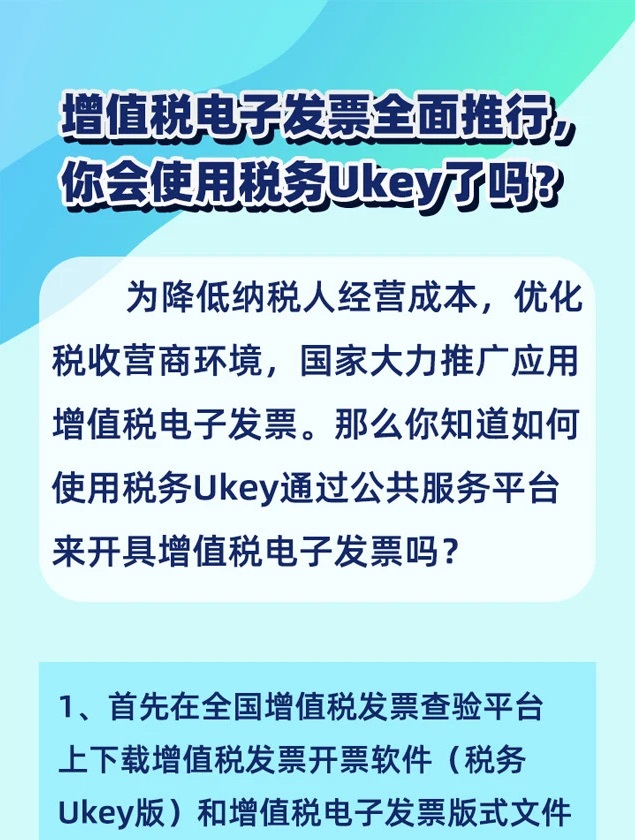 ֵ˰ӷƱȫУʹ˰ukey˰